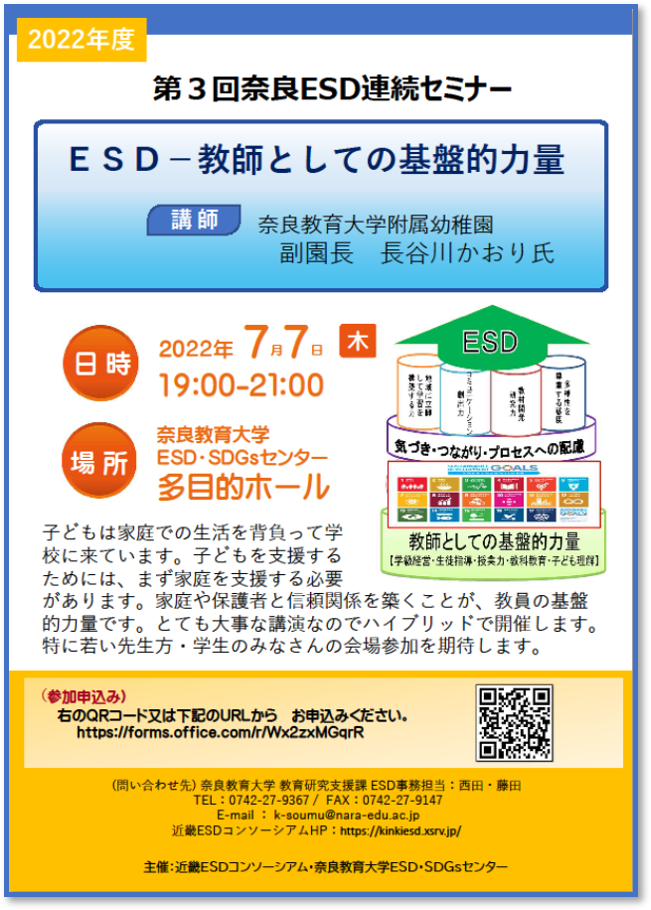 より上手く! より早く! 大圃流ESDセミナー | 大圃 研, 港 洋平